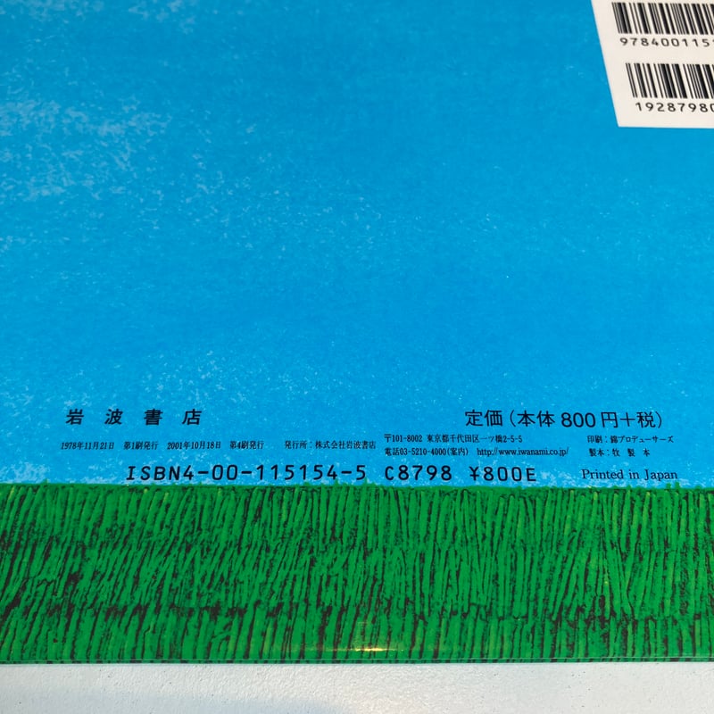 岩波の子どもの本　バラ売り可です 岩波の子どもの本 バラ売り可です