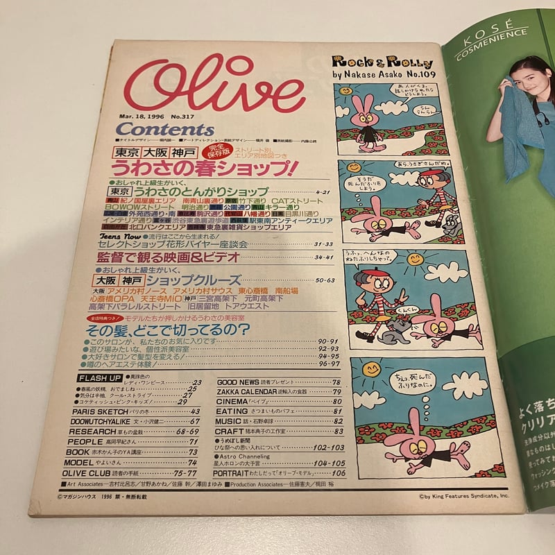 Olive 1996年3/18 317号 特集「うわさの春ショップ！」 | まなみ古書店