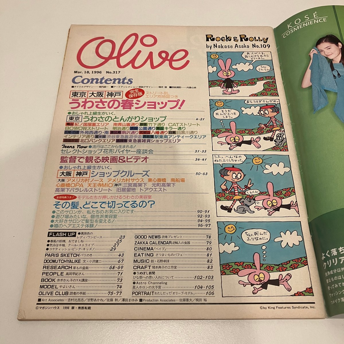 Olive 1996年3/18 317号 特集「うわさの春ショップ！」 | まなみ古書店