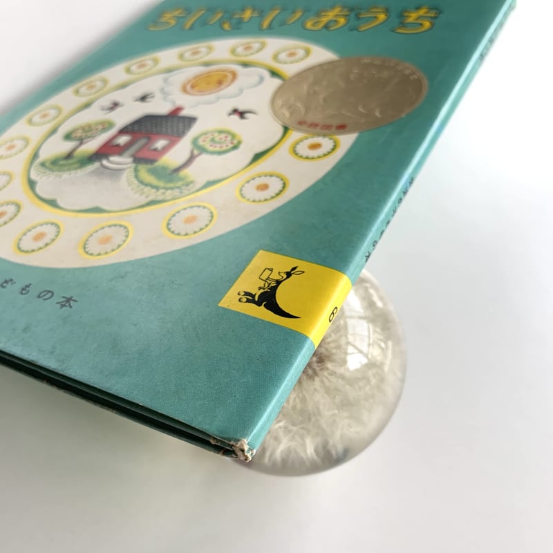 岩波の子どもの本 バラ売り可です 岩波の子どもの本 バラ売り
