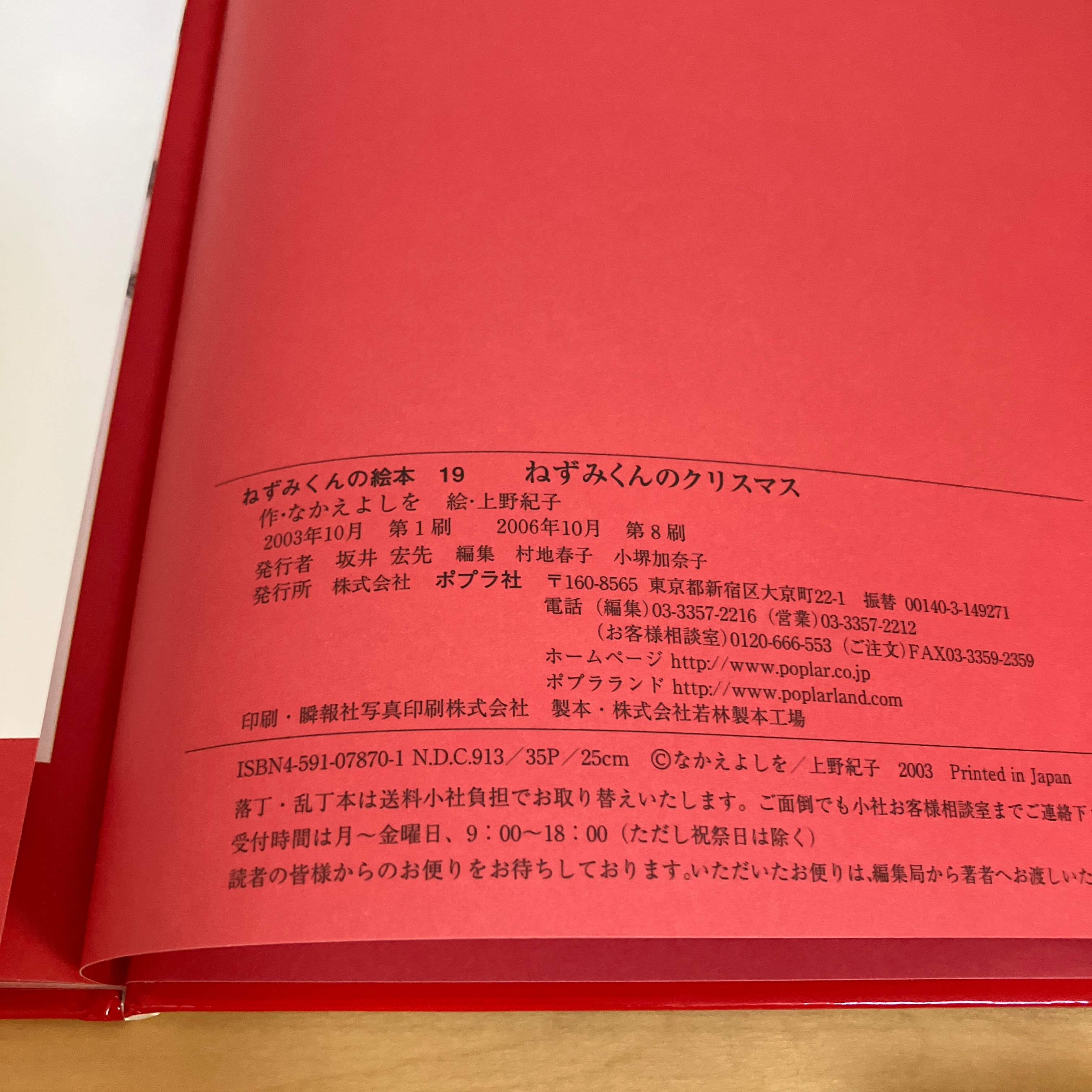 ねずみくんのクリスマス | まなみ古書店