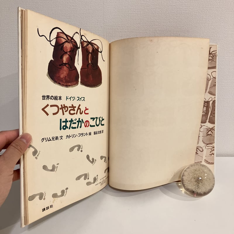 世界の絵本 ドイツ・スイス「くつやさんとはだかのこびと」 | まなみ古書店