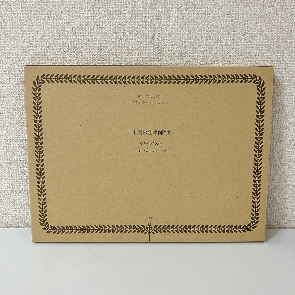 日*0様 オズボーンコレクション復刻世界の絵本館全34点　古本　アンティーク　絵 オズボーン・コレクション - 復刻 世界の絵本館 | 古本 買取 通販