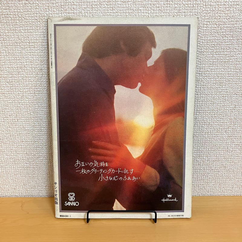 月刊 詩とメルヘン1974年1月号 | まなみ古書店