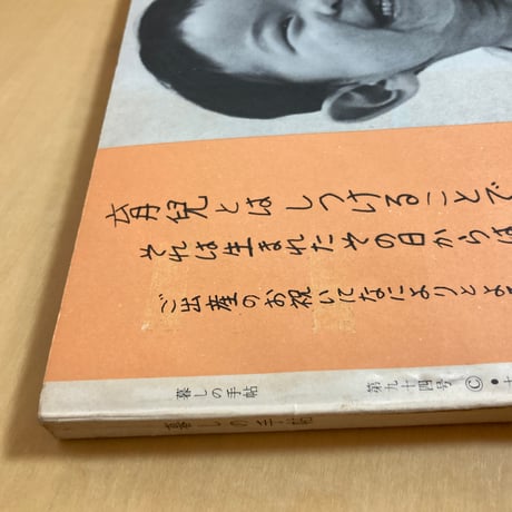 暮しの手帖 第94号 1968年 春号