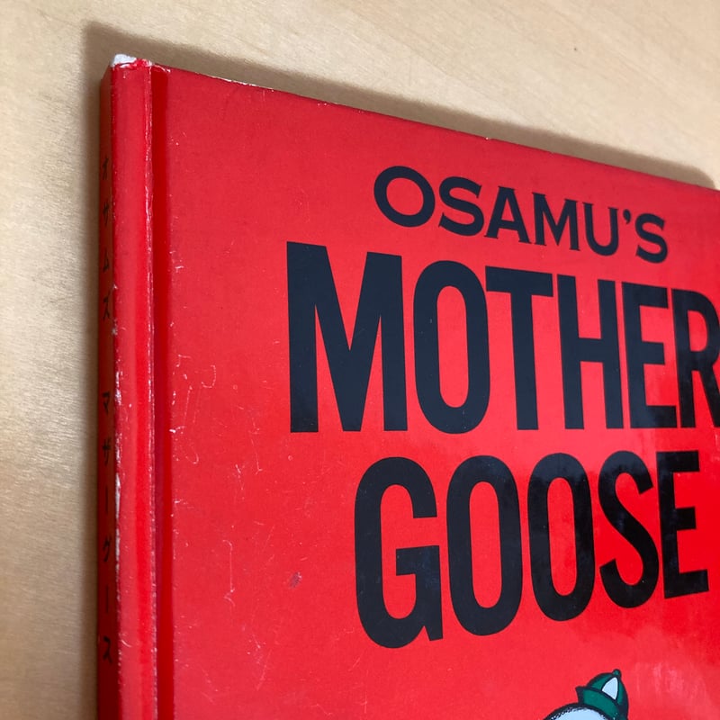 OSAMU'S MOTHER GOOSE オサムズ マザー・グース | まなみ古書店