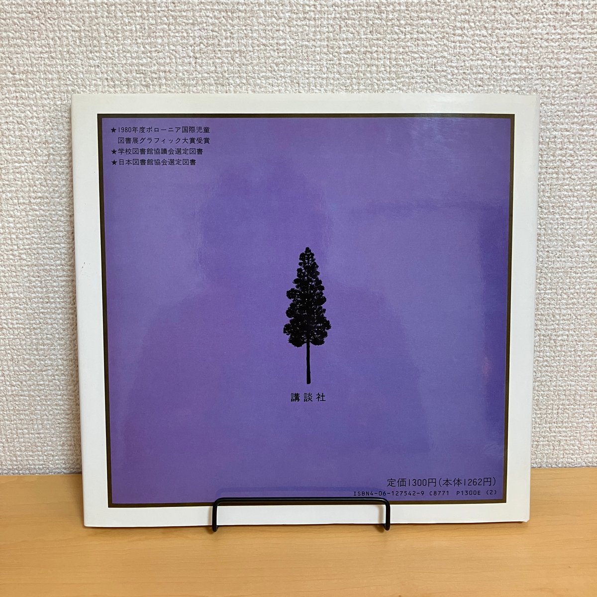 保証書付　版画　安野光雅　「芝刈」 数量限定＞画家、安野光雅が描いたふるさと『中国路』とポストカード1