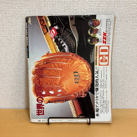 Hot-Dog PRESS ホットドッグ・プレス 1980年11月号 No.17