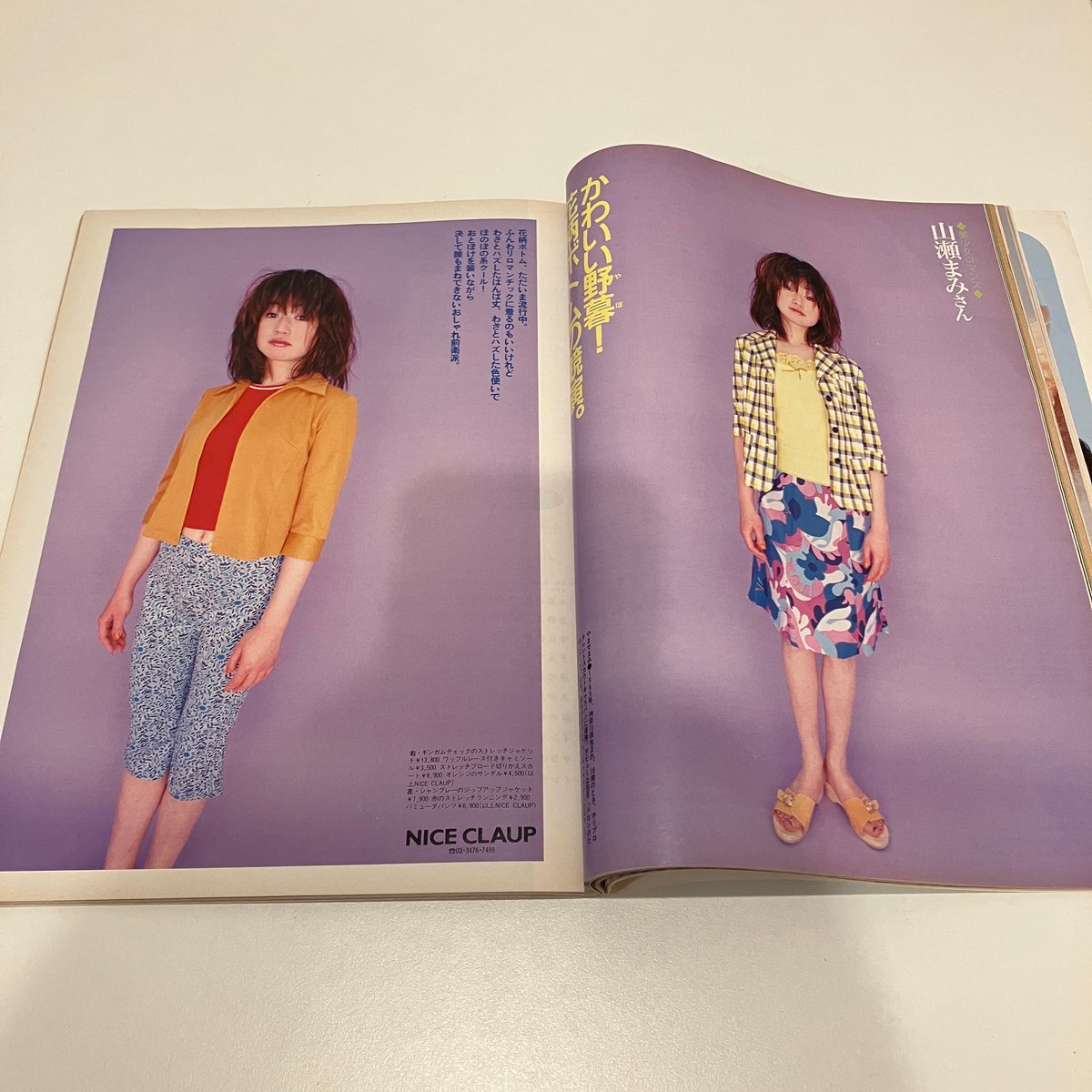 Olive 1997年5/3 343号 特集「 ニューベーシックに着がえよう