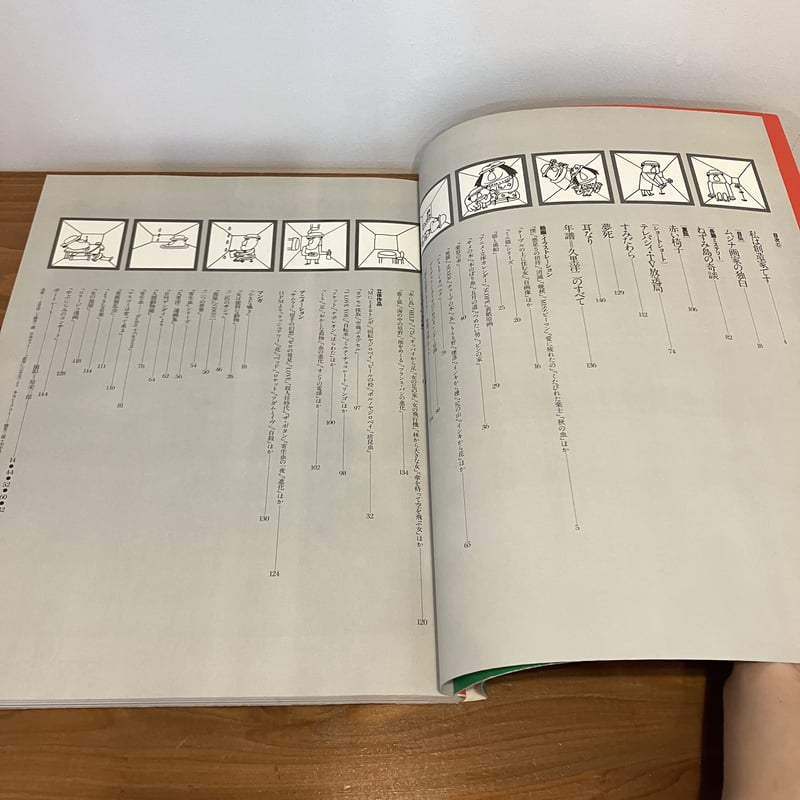 久里洋二 人間動物園 | まなみ古書店