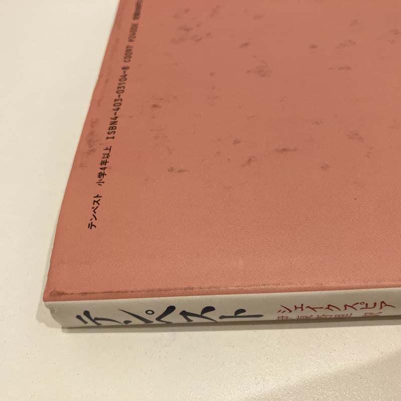 THE TEMPEST テンペスト | まなみ古書店