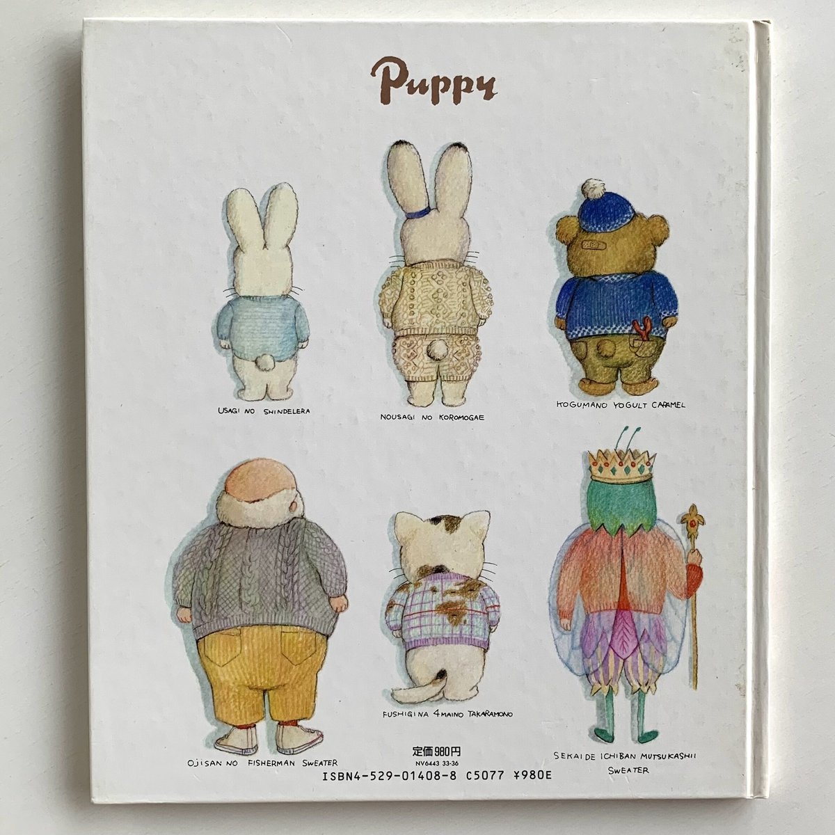 ほのぼのあみもの絵本館 6つのセーターのおはなし | まなみ古書店