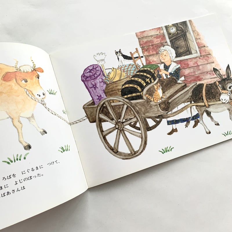 こどものとも 第480号 おばあさんのひっこし | まなみ古書店