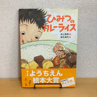 古本】フルムーンスープ すべては、このスープからはじまった | まなみ