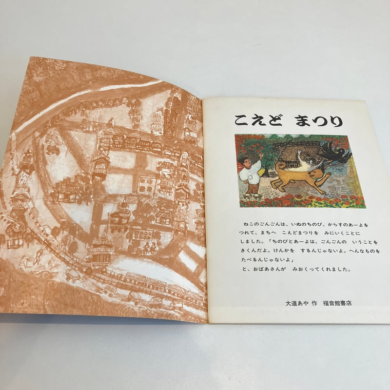 こどものとも ヤドカリだんちのおまつり 9 ヤドカリだんちのおまつり こどものとも年中向き390号 - 中古