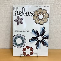 relax リラックス 2002年11月号 No.69 | まなみ古書店
