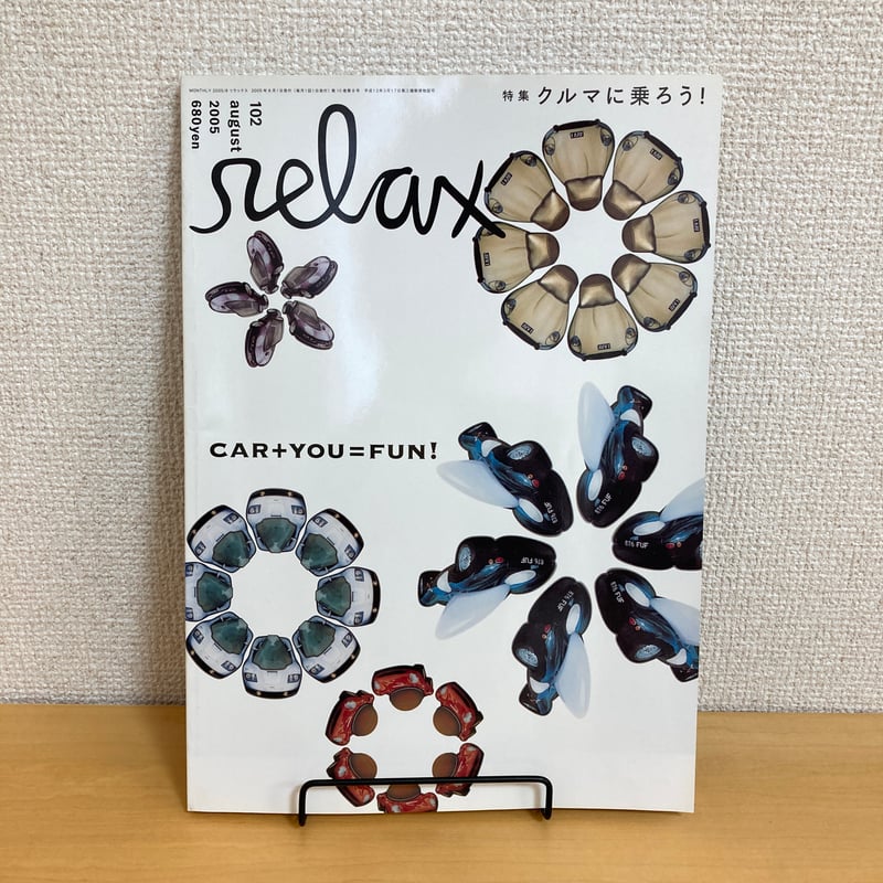 relax リラックス 2005年8月号 No.102 | まなみ古書店
