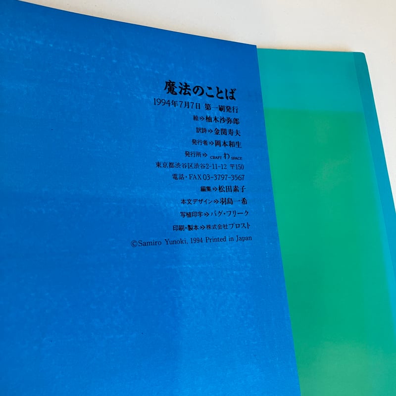 魔法のことば | まなみ古書店