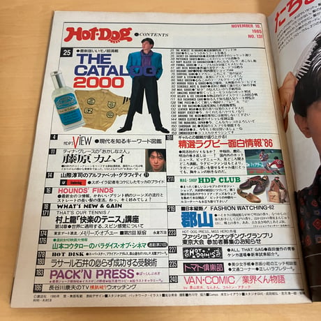 Hot-Dog PRESS ホットドッグ・プレス 1985年11/10 No.131