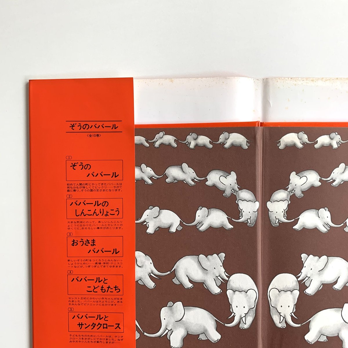 ぞうのババール こどものころのおはなし | まなみ古書店