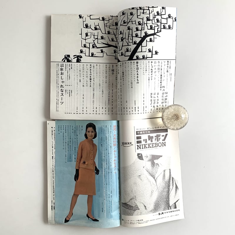 昭和45年／装苑・お嫁さん候補生のための本。9月号付録。【130