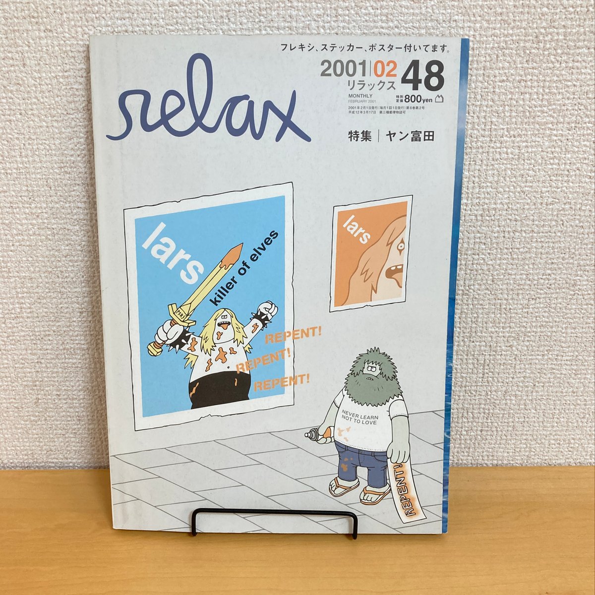 relax リラックス 2001年2月号 No.48 付録付 | まなみ古書店