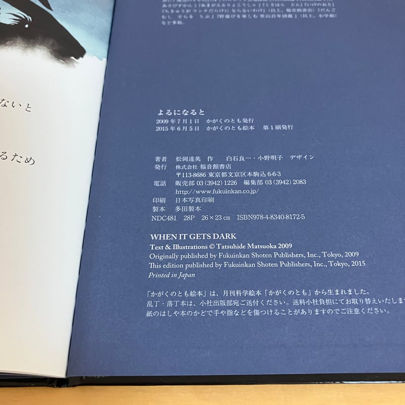 かがくのとも絵本 よるになると | まなみ古書店