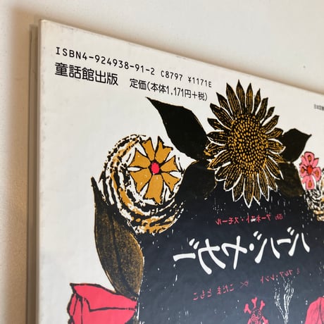 バーバ・ヤガー