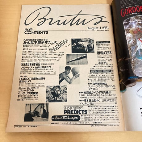 BRUTUS 1981年 8/1 24号「人生を悦楽する男たちはみんな不良少年だった」