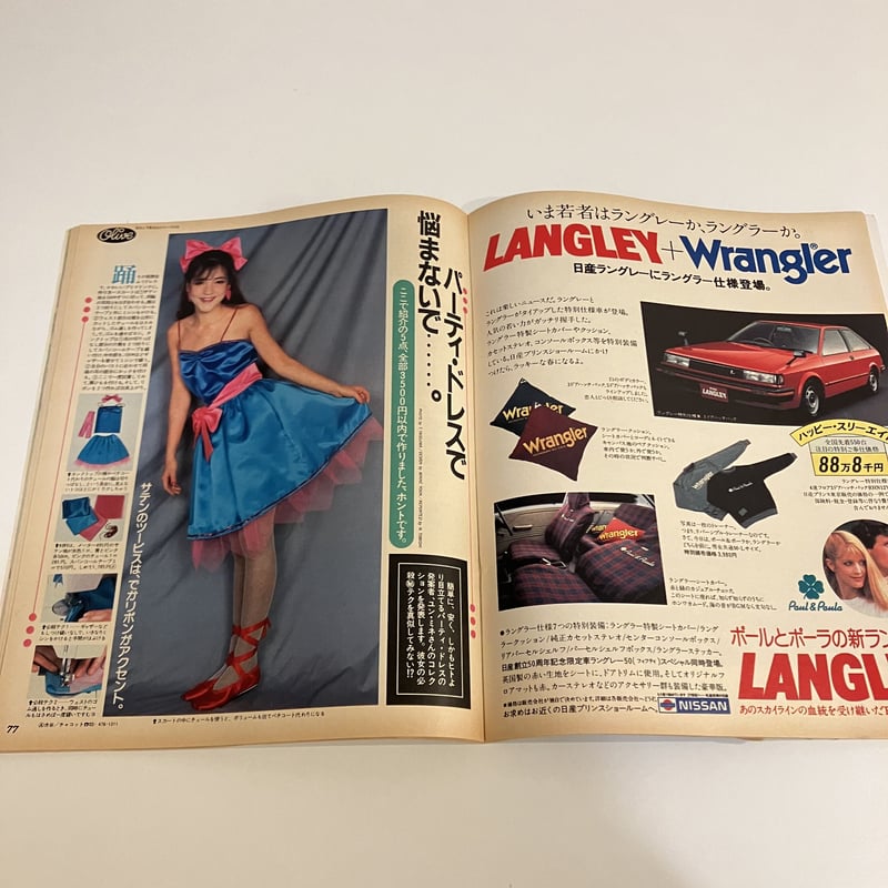 Olive 1983年3/18 19号「メイクとヘアで美しい体験シ・マ・ス