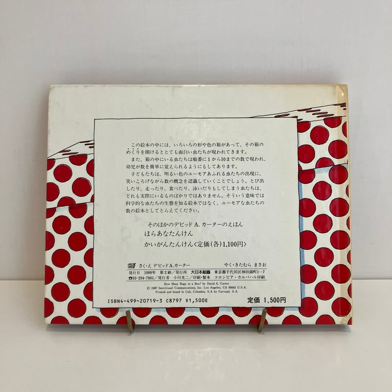 はこのなかにはなんびきいるの？ かぞえてみよう めくりしかけえほん