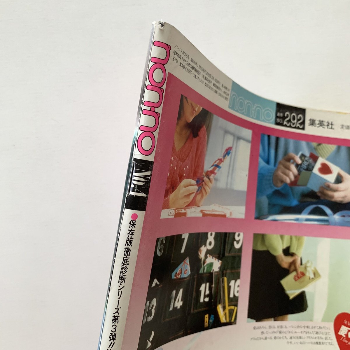 non-no No.4 1984年2月20日号 | まなみ古書店