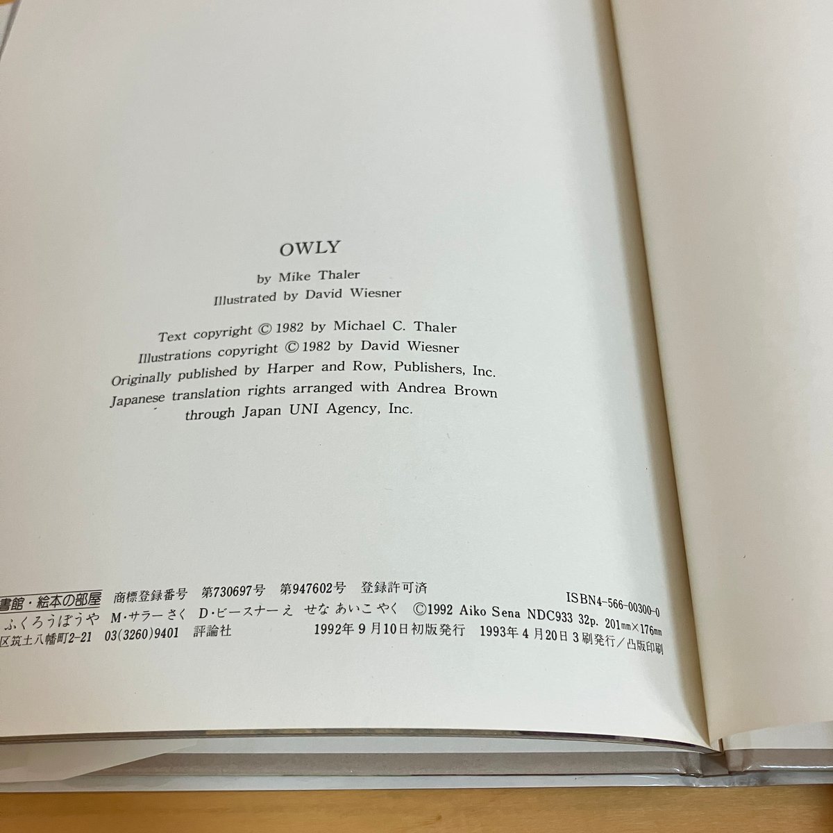 しりたがりやのふくろうぼうや | まなみ古書店