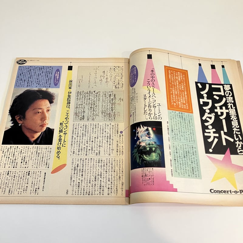 Olive 1983年3/3 18号「コンサートは楽しい大事件！」 | まなみ古書店