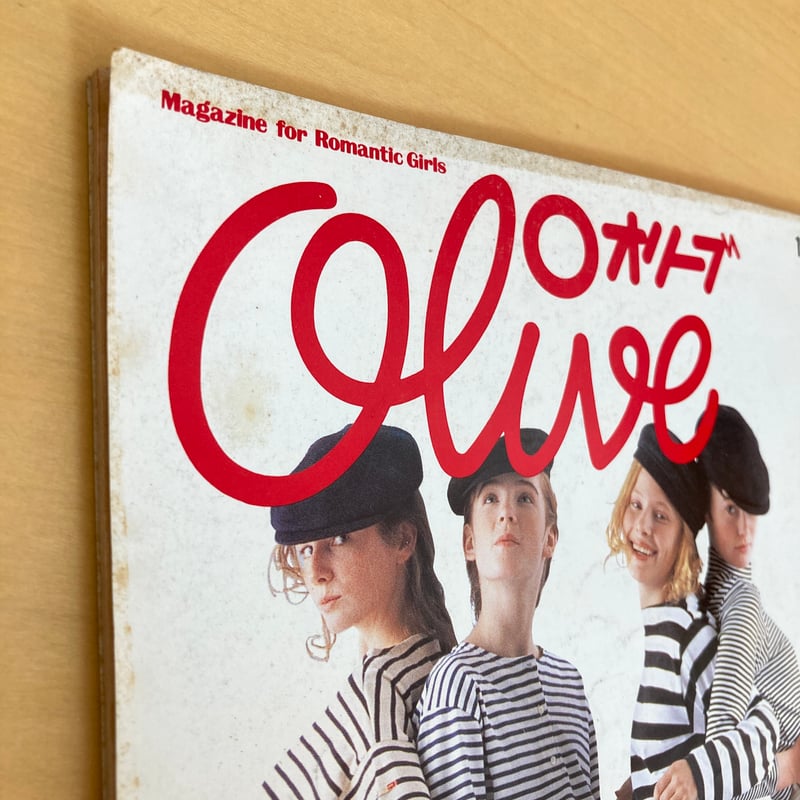 Olive 1991年3/18 202号「 体型をよくみせる服。」 | まなみ古書店
