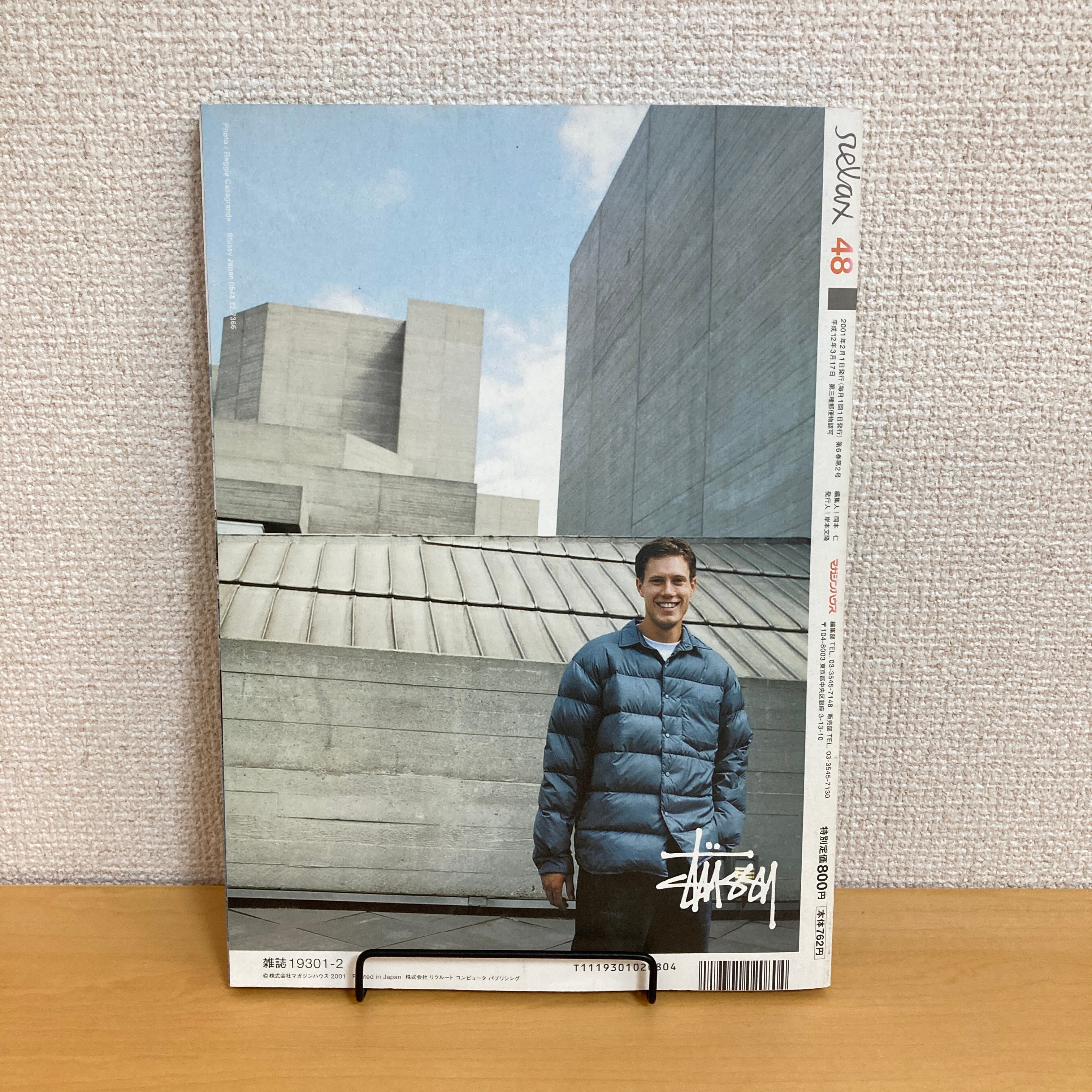 relax リラックス 2001年2月号 No.48 付録付 | まなみ古書店