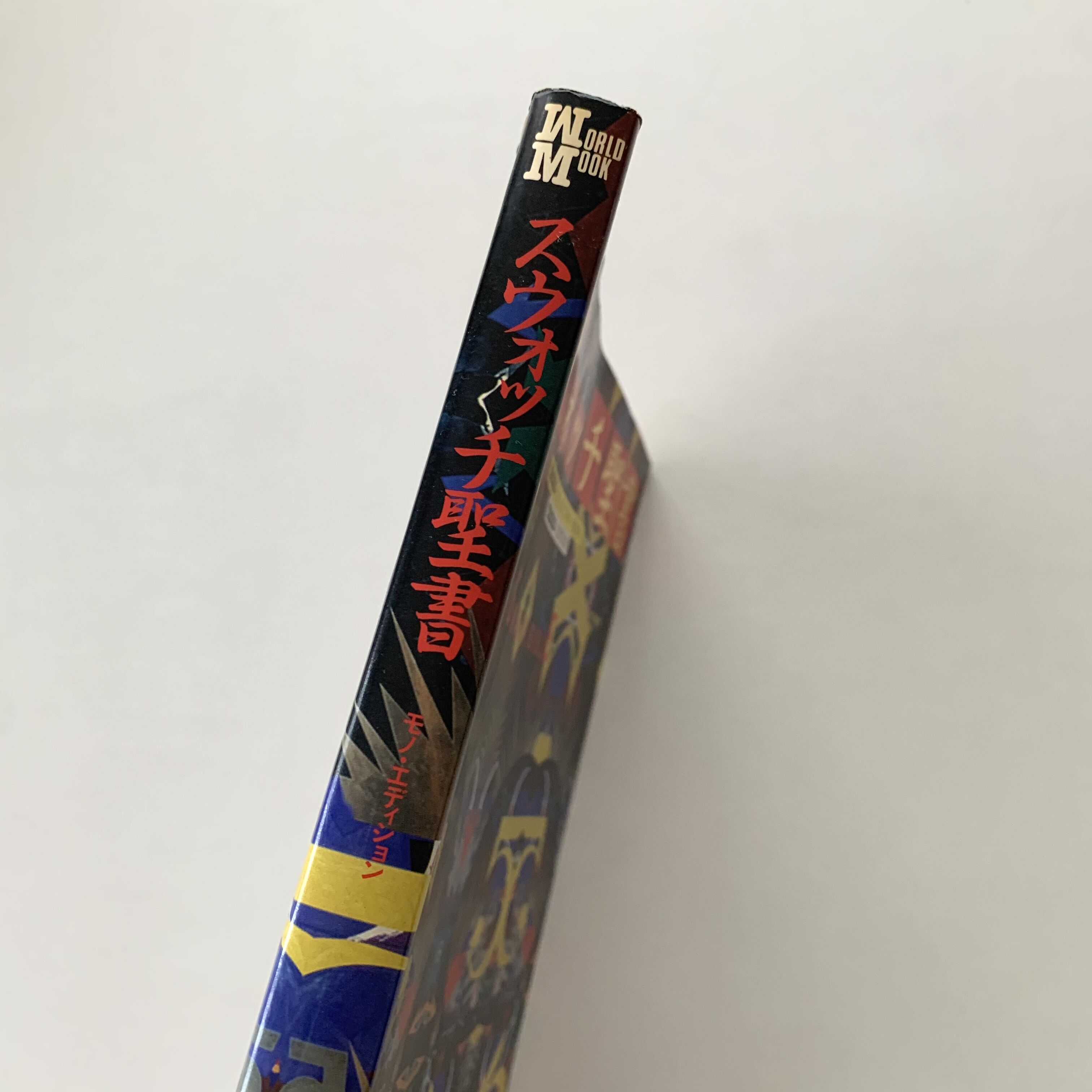 スウォッチ聖書　モノ・エディション mono COLLECTION SERIES スウォッチ聖書 | まなみ古書店