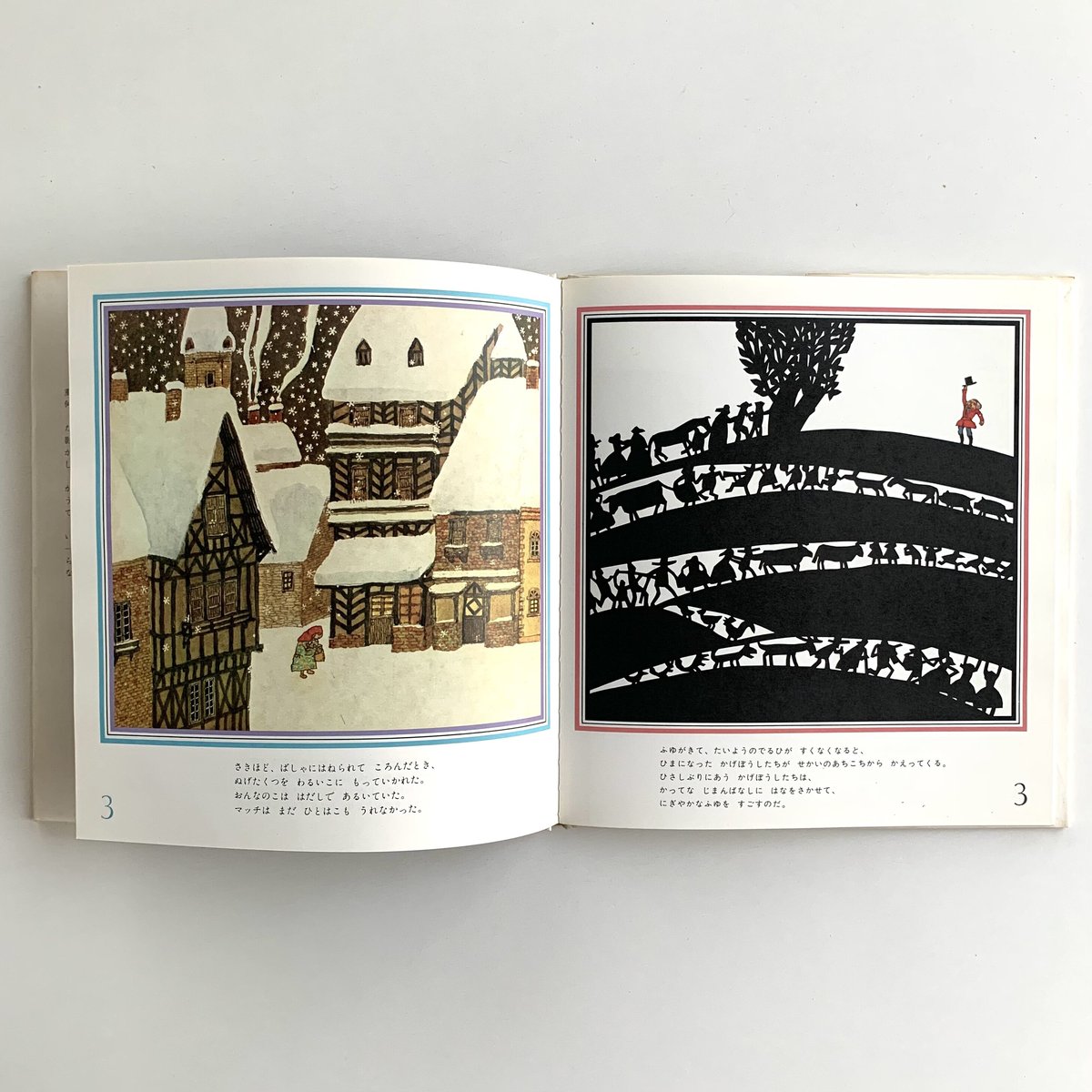 かげぼうし（旧版初版本） | まなみ古書店