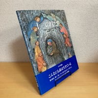 十二の月たち 世界のお話傑作選 スラブ民話