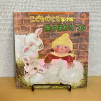 カンガルーの子どもにもかあさんいるの？ | まなみ古書店