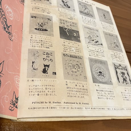 岩波の子どもの本 こねこのぴっち