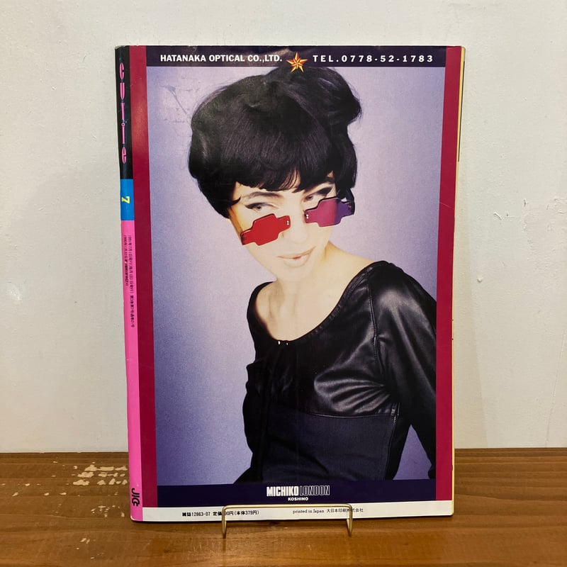 CUTiE 1991年7月号 | まなみ古書店