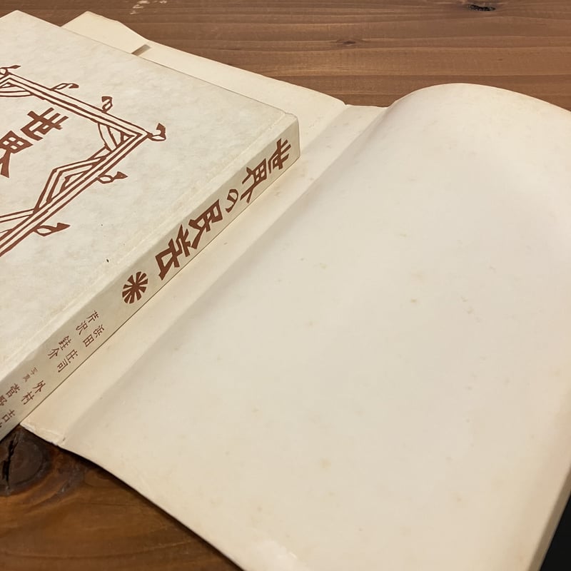 世界の民芸 | まなみ古書店 世界の民芸 | まなみ古書店