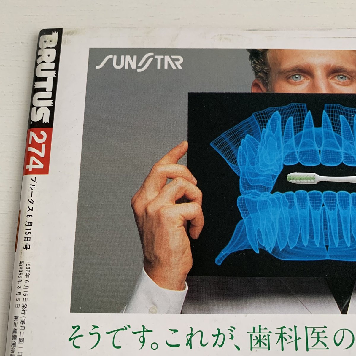 BRUTUS 1992 6/15 274号 | まなみ古書店