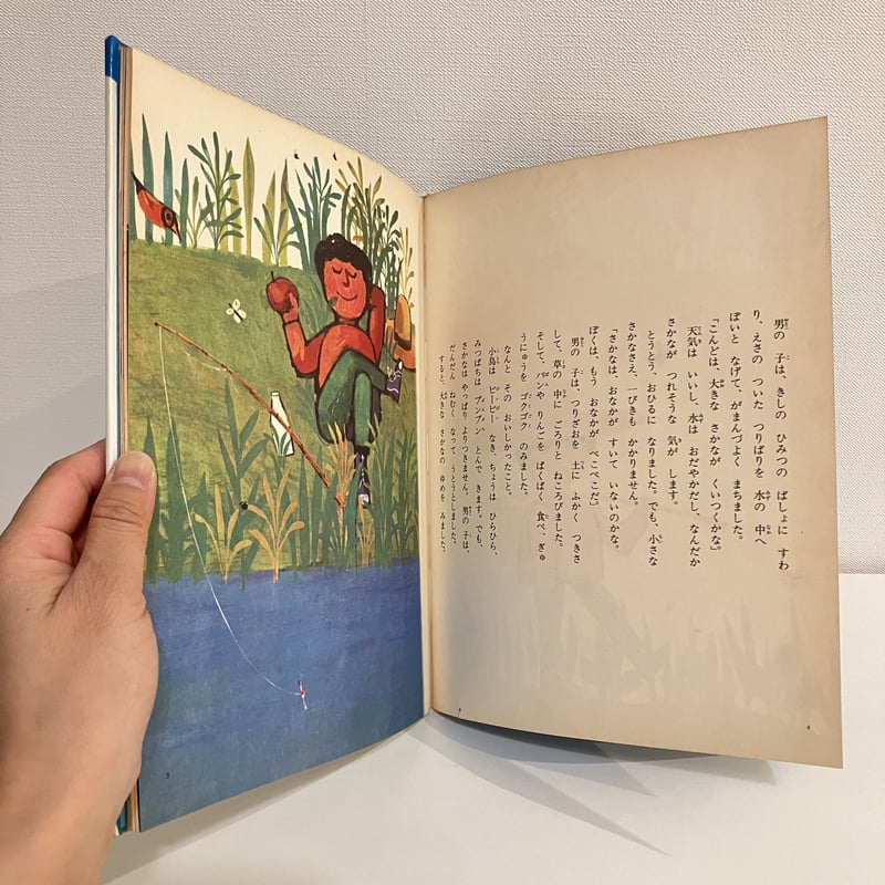 絵本 世界の絵本 スイス「少年と大きなさかな」 | まなみ古書店