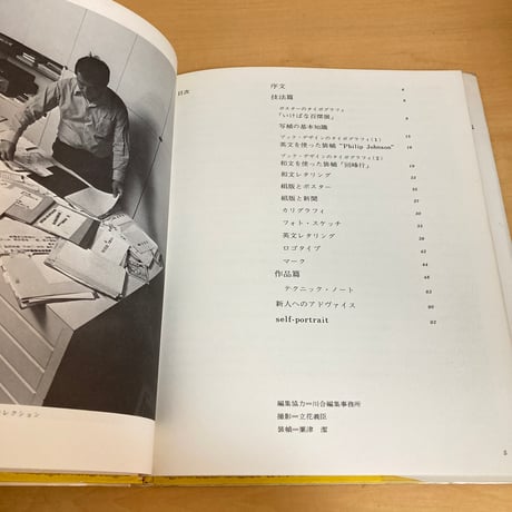 アート・テクニック・ナウ19 田中一光の文字とデザイン