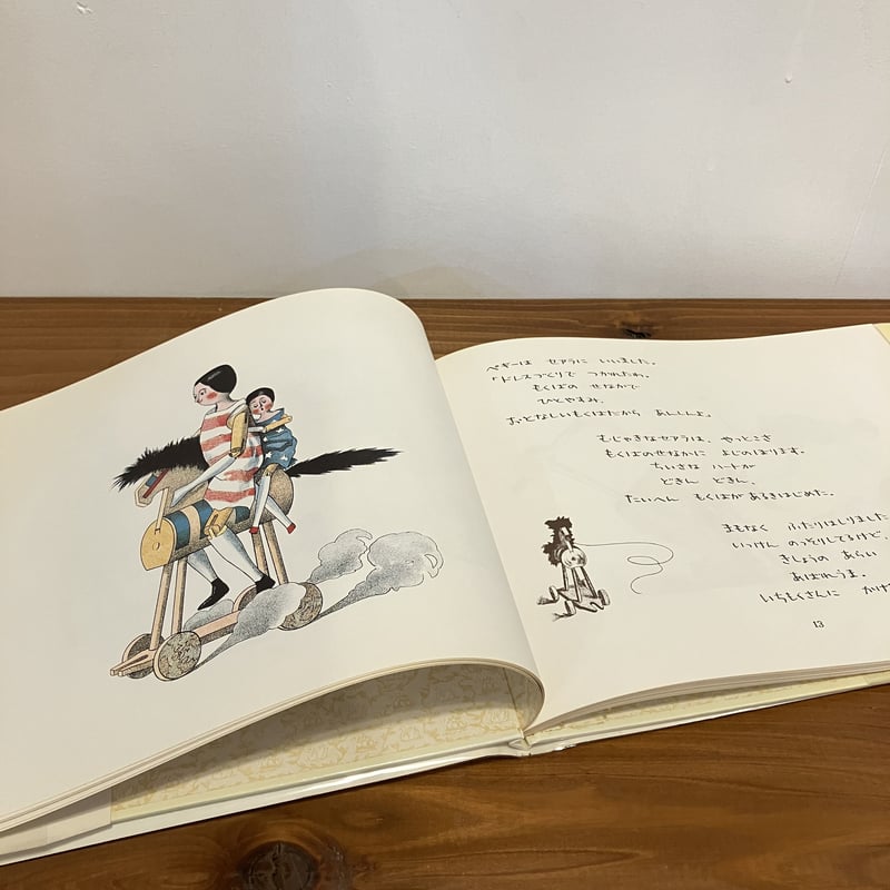 ほるぷクラシック絵本「二つのオランダ人形の冒険」 | まなみ古書店