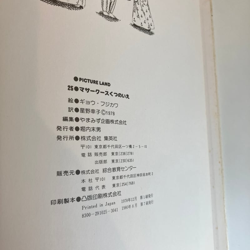 ピクチャーランド 集英社の知育絵本　25巻プラス別冊 ピクチャーランド 集英社の知育絵本 25巻プラス別冊 値下げ