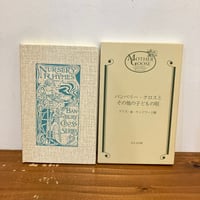 複刻 世界の絵本館 オズボーン・コレクション「ノアの箱舟のお話