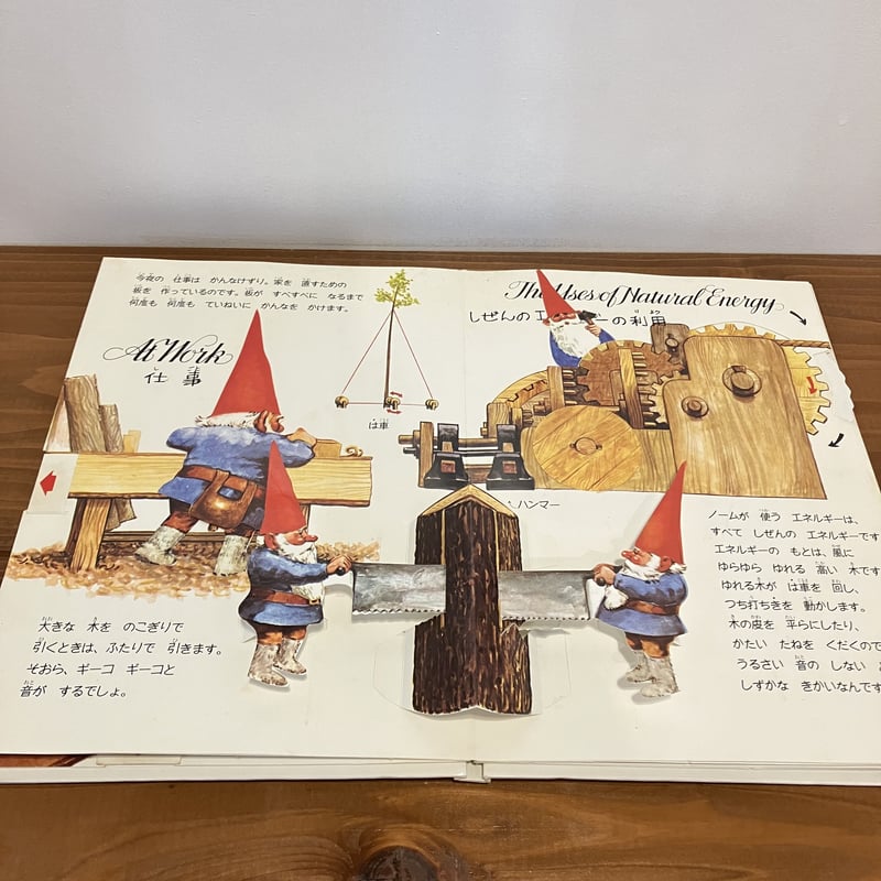 ノーム　GNOMES 株式会社サンリオ　SANRIO 森の小人　ヴィンテージ絵本 ノーム GNOMES 株式会社サンリオ SANRIO 森の小人 ヴィンテージ絵本